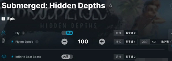 淹没隐藏深处修改器 v1.1.5 淹没隐藏深处修改器 v1.1.5