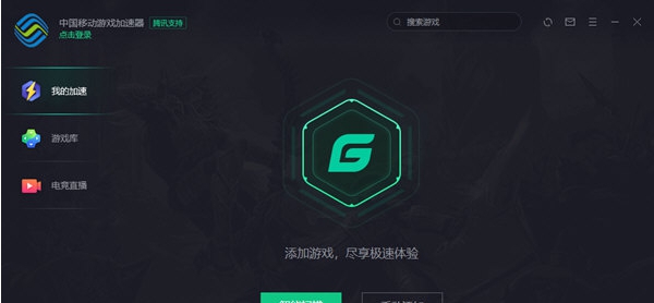 中国移动游戏加速 v3.4.9767 中国移动游戏加速 v3.4.9767