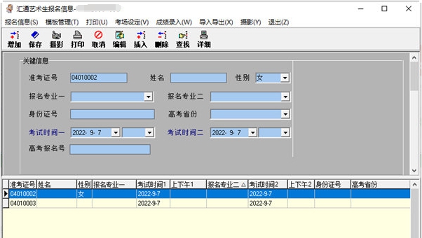 汇通艺术生招生管理 v3.4 汇通艺术生招生管理 v3.4