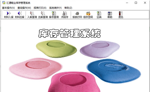 汇通鞋业库存管理系统 v3.3 汇通鞋业库存管理系统 v3.3