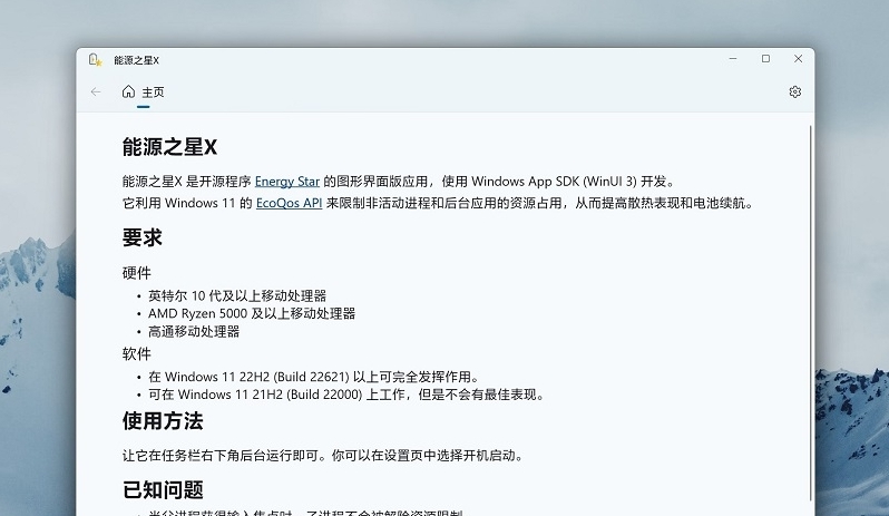 能源之星X v0.2.2.74 能源之星X v0.2.2.74