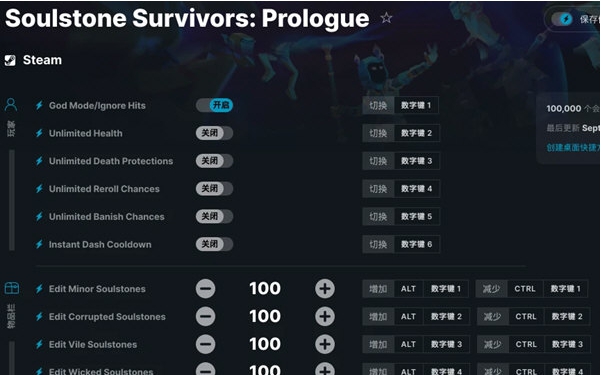 灵魂石幸存者Steam修改器 v1.4 灵魂石幸存者Steam修改器 v1.4