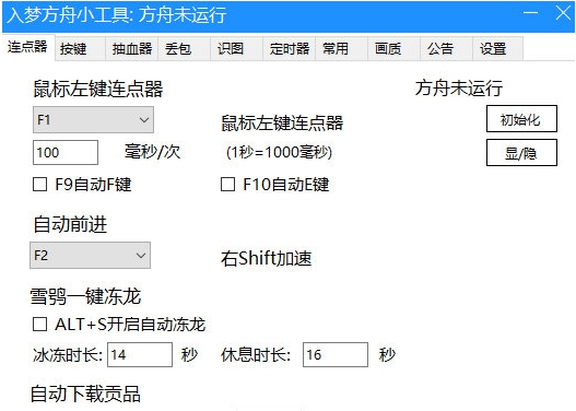 入梦方舟小工具 v8.9.8 入梦方舟小工具 v8.9.8