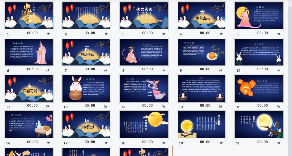 中秋节ppt模板免费下载 v1.7 中秋节ppt模板免费下载 v1.7