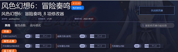 风色幻想6冒险奏鸣修改器 v1.04 风色幻想6冒险奏鸣修改器 v1.04