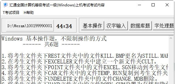 汇通全国计算机等级考试一级上机考试 v3.3