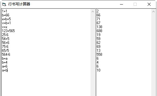 行书写计算器 v1.6
