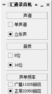 汇通录音机 v3.4