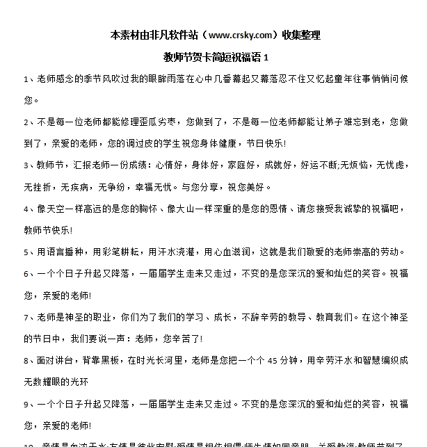 教师节贺卡祝福语素材 v1.10 教师节贺卡祝福语素材 v1.10