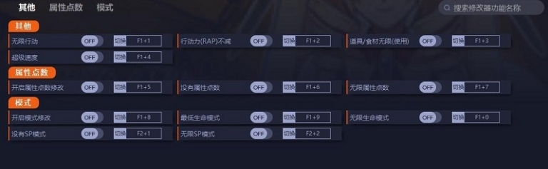 风色幻想XX交错的轨迹十项修改器 v1.02