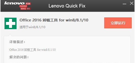 Office2016卸载工具 v3.23 Office2016卸载工具 v3.23