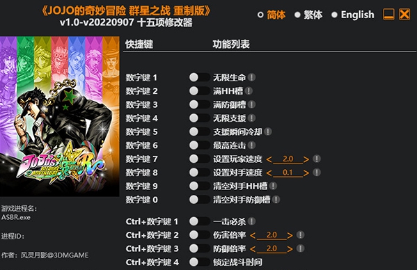 JOJO的奇妙冒险群星之战重制版修改器风灵月影版 v1.4 JOJO的奇妙冒险群星之战重制版修改器风灵月影版 v1.4
