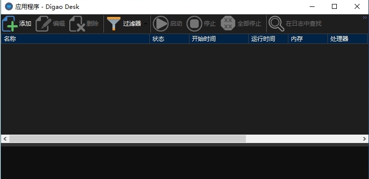 Digao Desk进程监控工具 v1.3.5 Digao Desk进程监控工具 v1.3.5