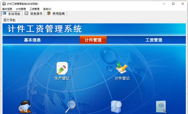 计件工资管理系统 v4.4 计件工资管理系统 v4.4