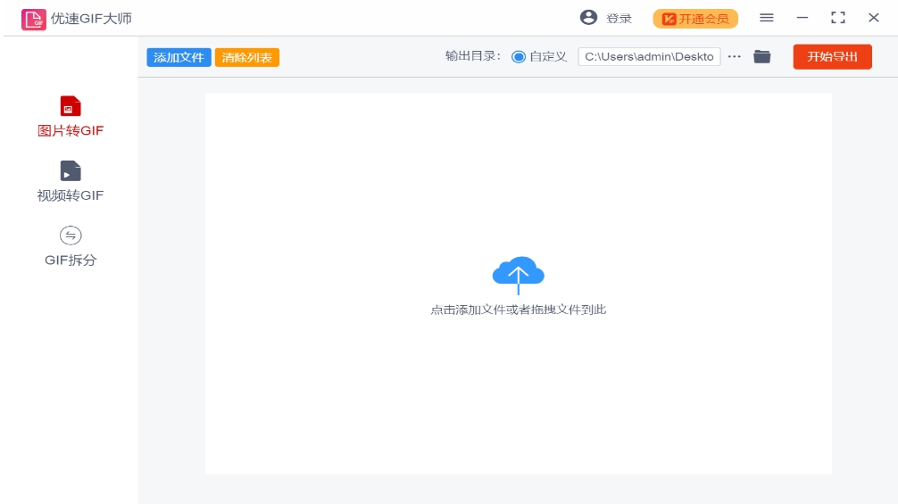 优速GIF大师 v1.0.7 优速GIF大师 v1.0.7