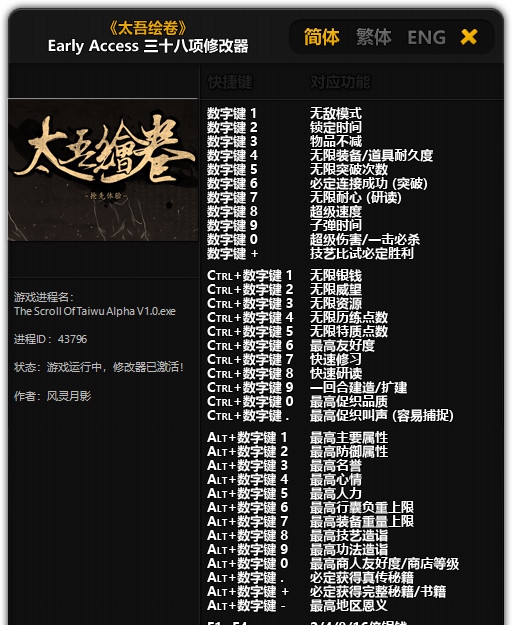 太吾绘卷三十八项修改器风灵月影版 vv1.15 太吾绘卷三十八项修改器风灵月影版 vv1.15