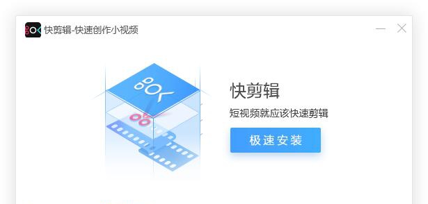 360快剪辑32位 v1.2.0.4111 360快剪辑32位 v1.2.0.4111