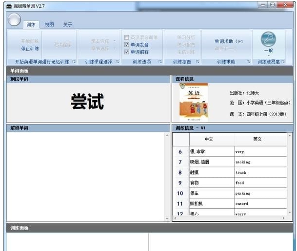 妮妮背单词 2.5 妮妮背单词 2.5