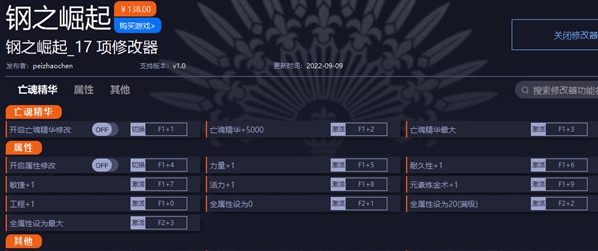 Stea钢之崛起m修改器 v1.4 Stea钢之崛起m修改器 v1.4
