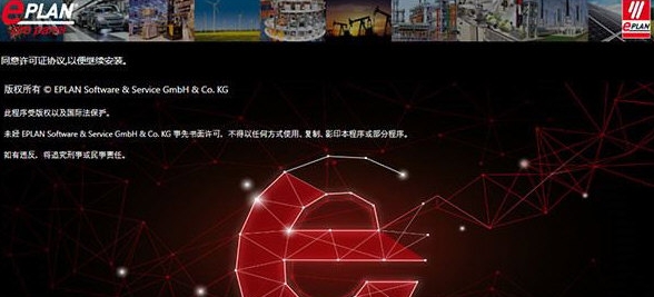 Eplan Electric P8(电器工程设计) v13