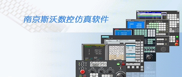 斯沃数控仿真软件 v7.2.5.8 斯沃数控仿真软件 v7.2.5.8