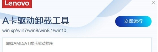 A卡驱动卸载工具 v4.13 A卡驱动卸载工具 v4.13