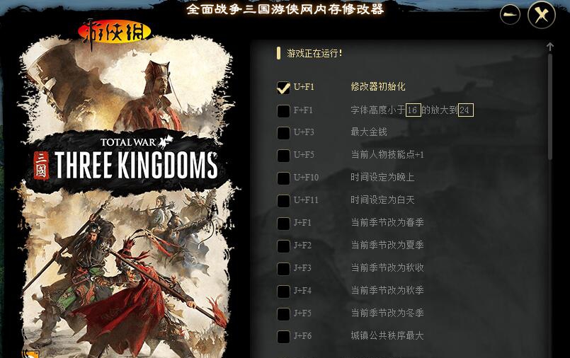 全面战争:三国三十一项修改器 vv2.08