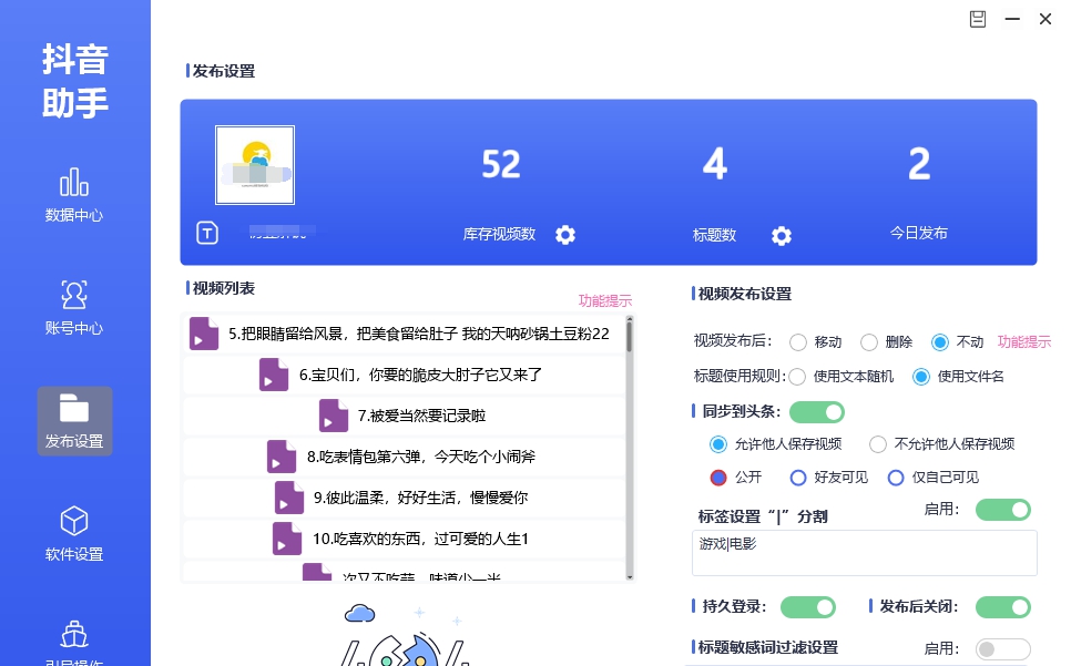 抖音短视频发布软件助手 v1.4 抖音短视频发布软件助手 v1.4