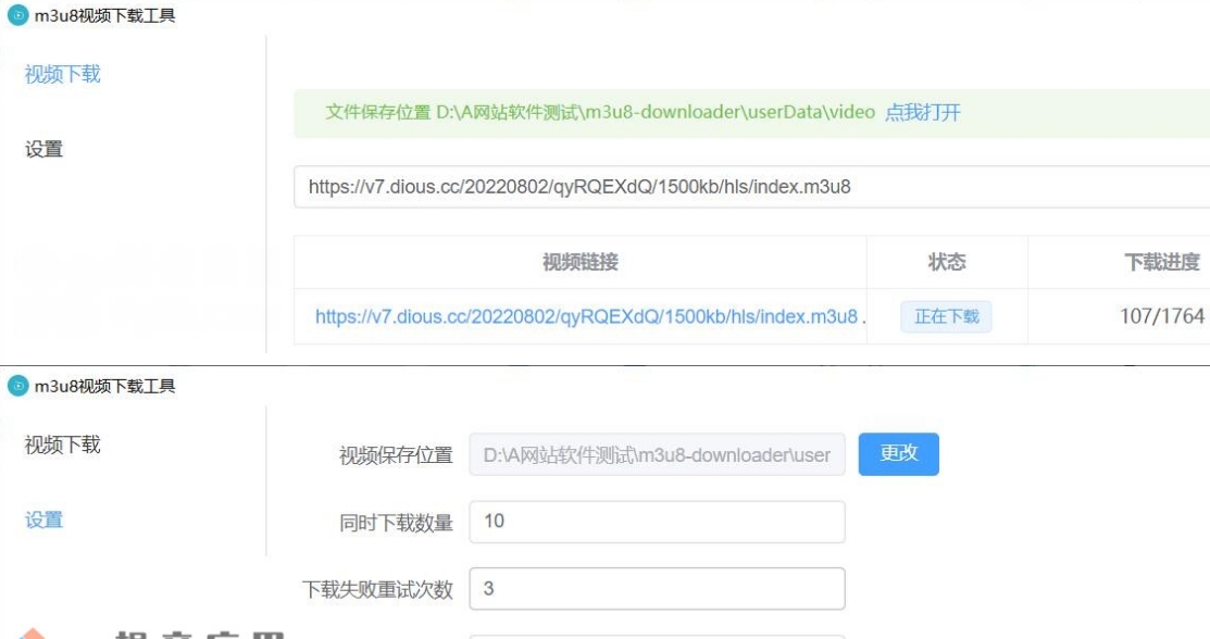 m3u8视频下载工具软件 v0.2.8 m3u8视频下载工具软件 v0.2.8