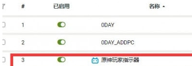 原神玩家指示器插件(原批鉴定器) v0.39 原神玩家指示器插件(原批鉴定器) v0.39