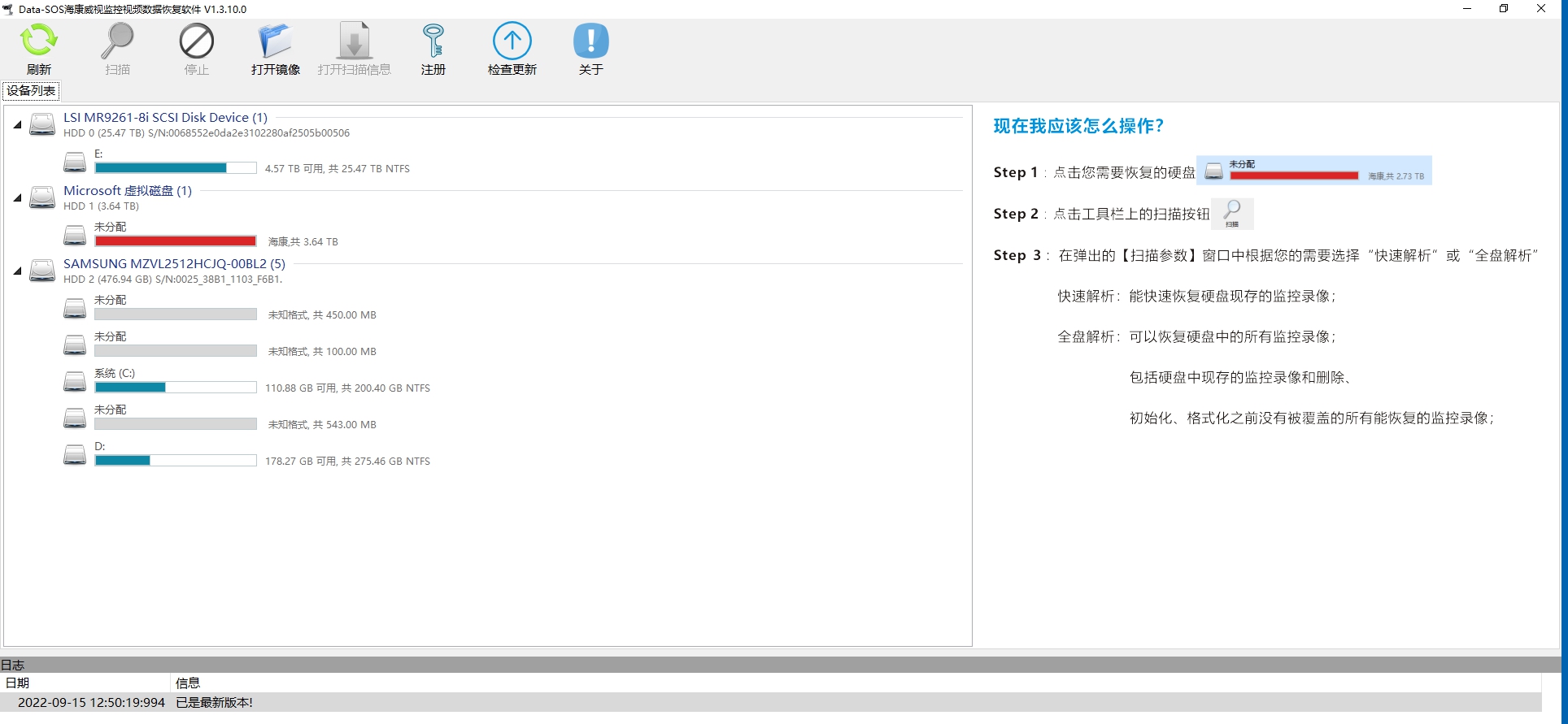Data-SOS大华监控视频数据恢复软件 v1.1.0.3 Data-SOS大华监控视频数据恢复软件 v1.1.0.3
