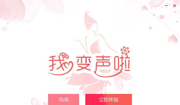 我变声啦 v3.4 我变声啦 v3.4