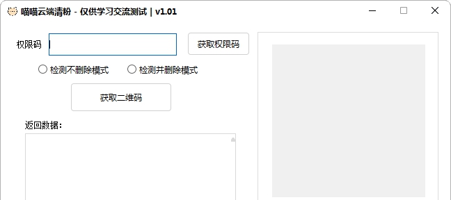 喵喵云端清粉(单向好友清理) v1.04 喵喵云端清粉(单向好友清理) v1.04