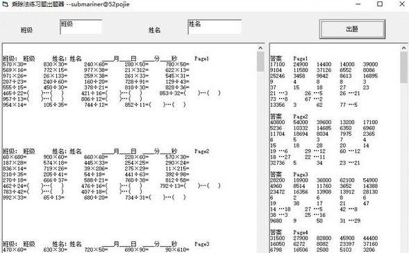 乘除法练习题出题器 v1.4 乘除法练习题出题器 v1.4