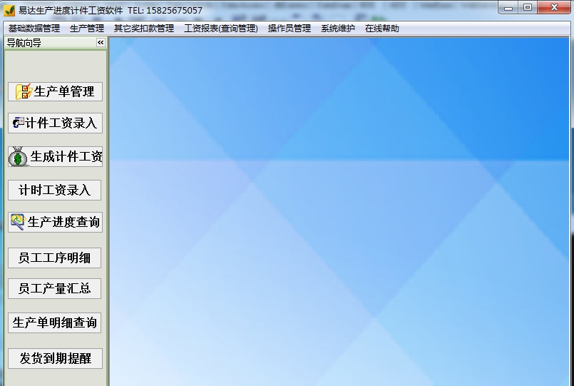 易达生产进度计件工资软件 v36.5.11 易达生产进度计件工资软件 v36.5.11