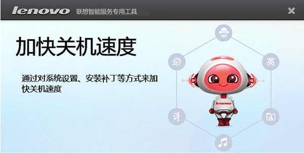 联想加快关机速度工具 v1.67