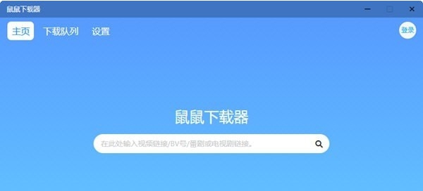 鼠鼠下载器 v1.1.3 鼠鼠下载器 v1.1.3