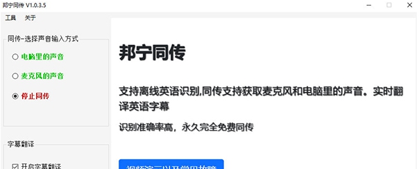 邦宁同传 v1.0.3.13 邦宁同传 v1.0.3.13