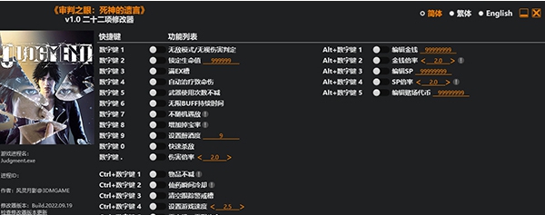审判之眼死神的遗言修改器 v1.4 审判之眼死神的遗言修改器 v1.4