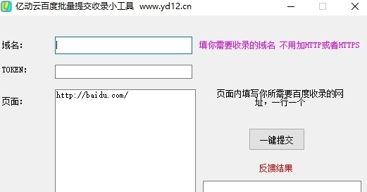 亿动云百度批量提交收录工具 v1.3 亿动云百度批量提交收录工具 v1.3