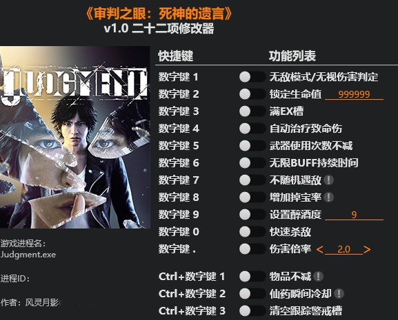 审判之眼死神的遗言修改器风灵月影版 v1.6 审判之眼死神的遗言修改器风灵月影版 v1.6