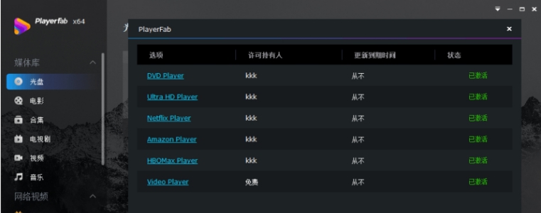 PlayerFab播放器中文64位激活版 v7.0.2.8 PlayerFab播放器中文64位激活版 v7.0.2.8