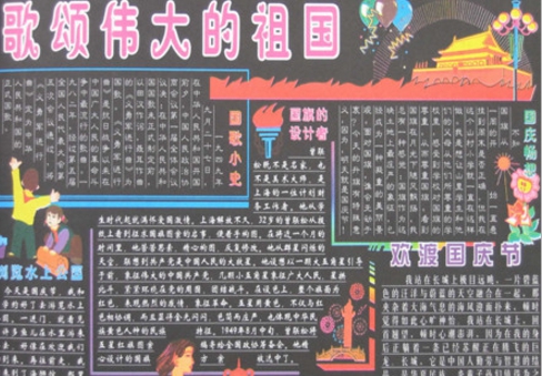 国庆黑板报图片大全 v1.5 国庆黑板报图片大全 v1.5
