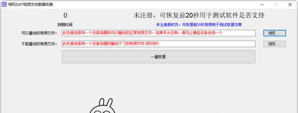 相机DAT视频文件数据恢复软件 v9