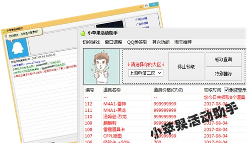 CF活动助手一键领取小苹果 v2026 CF活动助手一键领取小苹果 v2026