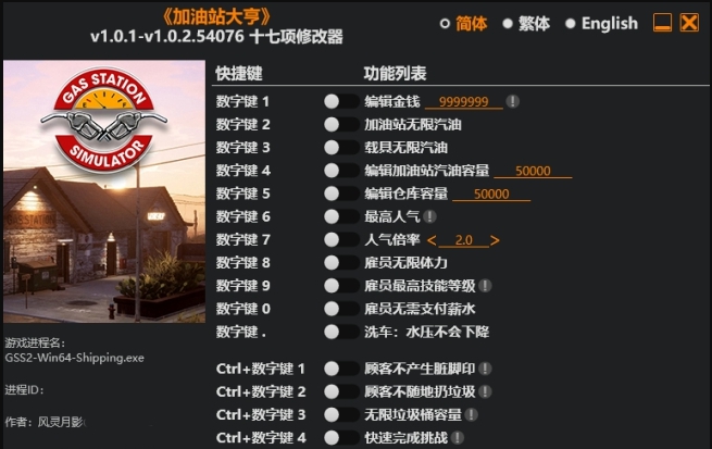 加油站大亨十七项修改器风灵月影版 v1.0.1-1.0.2.54081 加油站大亨十七项修改器风灵月影版 v1.0.1-1.0.2.54081