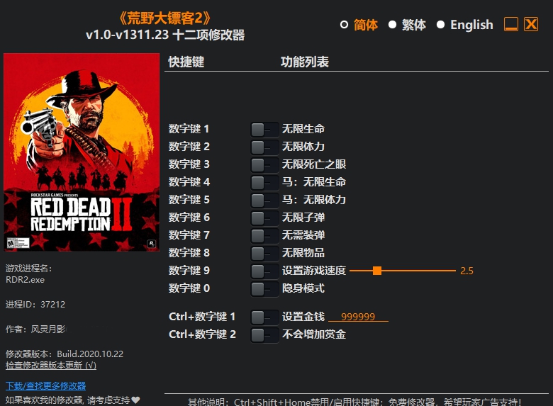 荒野大镖客2十二项修改器风灵月影版 vv2.21