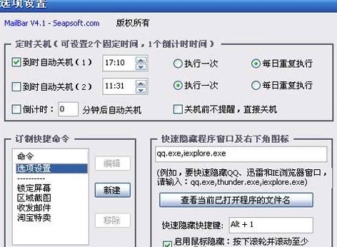 无忧定时关机 v2.11 无忧定时关机 v2.11