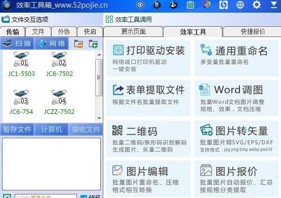 设计师效率工具箱 v1.5 设计师效率工具箱 v1.5