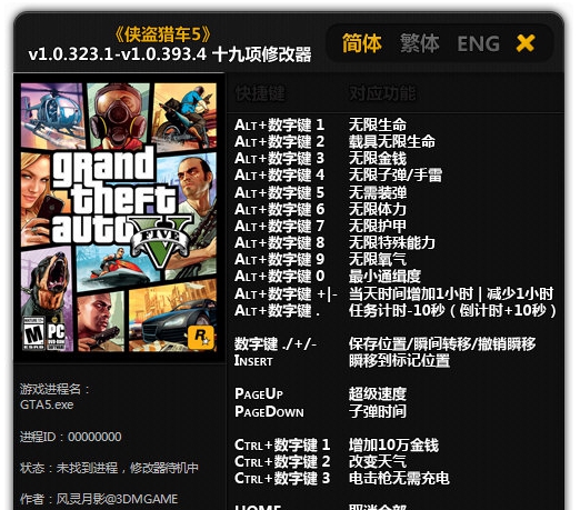 GTA5通用修改器 v1.12